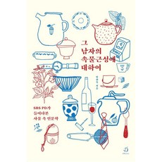 differance 關於那個男人的勢利心態： SBS PD深入探討事物中的人文學, 林燦默