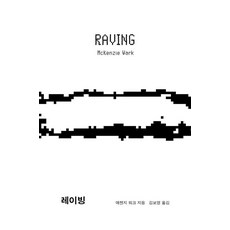 逆行, 麥肯錫·沃克, 接觸面