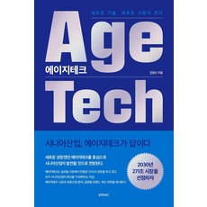 에이지테크(AgeTech), KMAC, 김영선