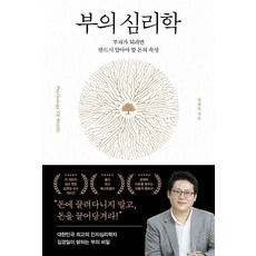 PoreseuteuBooks 致富心理學：成為有錢人必須知道的金錢屬性, 金京一