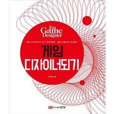 BMSungandang 成為遊戲設計師： 成為遊戲設計師的必讀之書. 遊戲開發者的第一步! (修訂增補版)