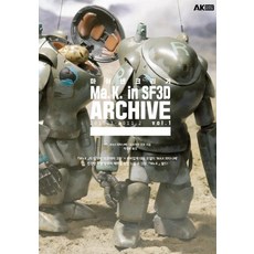 AKHobbyBook Mashinen Krigar Ma.K. in SF3D ARCHIVE vol.1 ： 2010.3-2011.2, AK Communications, MAX 安藤 橫山宏