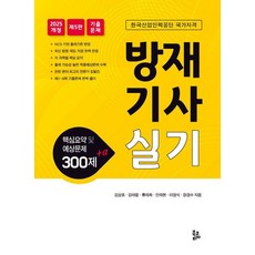 2025 방재기사실기, 북코리아