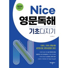 Nice 英文閱讀理解 基礎養成, 磐石出版社, 單一