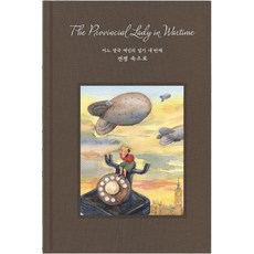 어느 영국 여인의 일기 네 번째 전쟁 속으로 (양장), 이터널북스, E. M. 델라필드