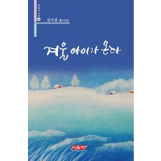 冬天的孩子來了 | 詩音社詩選 461, 姜思朗, 詩愛音樂愛