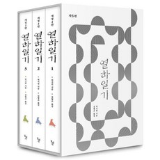 熱河日記套組, 石枕, 朴趾源