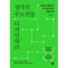 ZoeZo 設計思維主導權：讓AI超越工具、成為武器的提問力量, 朴容後