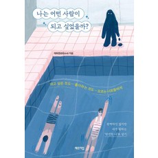 나는 어떤 사람이 되고 싶었을까?, 체인지업, 이아진(전진소녀)