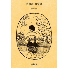 MAUMSAN 珍雅的希望曲, 林珍雅