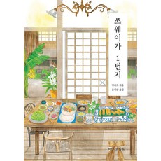 MARCO POLO 思維家1號, 楊雙子