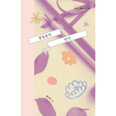 열일곱의 편지: 청춘 시선 001, 부크크, 황서현