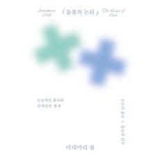 關懷的邏輯：主動的患者與選擇權的極限, 整理, 安娜瑪麗·莫爾