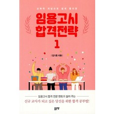 G-WORLD 教師甄試上榜策略 第1冊