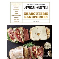 法式熟肉三明治：以手工加工肉品製作的招牌餐點, B&C World, 柳炳官,金正潤 著