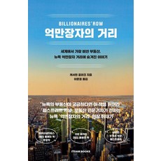 억만장자의 거리, 캐서린 클라크, 잇담북스