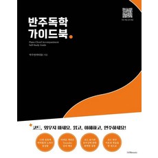 반주독학 가이드북, 1458music, 박주언(박터틀)