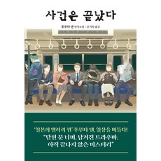 Beulruhol6 事件已經結束, 古田展