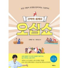 DURANNO 歡迎來到新約的世界： 直到所有人都認識聖經的那天為止 (精裝), 趙惠蓮