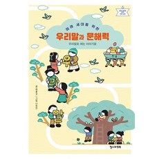 ChoulsuwaYeonghui 為了未來世代的韓語與讀寫能力：用韓語綻放的故事花, 崔鍾圭