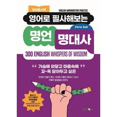 用英文抄寫的名言佳句, 曼特斯圖書