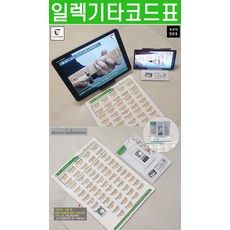 일렉기타 코드표: 초보자 입문용, 기타캠프, GUITARBOOK(기타북) 편집부