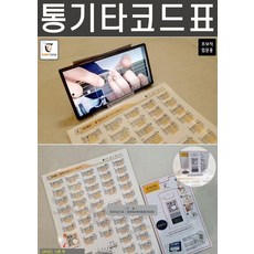 통기타 코드표 : 초보자입문용, GUITARBOOK(기타북), GUITARBOOK(기타북) 편집부