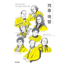 기후 극장: 연극으로 만나는 우리 공동의 과거와 미래, 황승미, 에디토리얼