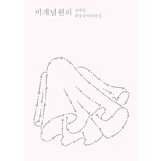 非概念原理：全大韓大眾音樂評論集, 全大韓, 戈特