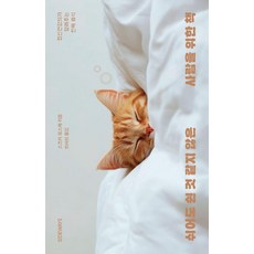 쉬어도 쉰 것 같지 않은 사람을 위한 책 : 정신건강의가 알려주는 진짜 휴식, 사이드웨이, 스즈키 유스케
