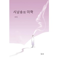 BaengkeuBook 詩歌朗誦的美學, 張基淑