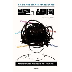 sigmabooks 反派心理學：一場尋找我們內心惡魔的迷人心理之旅, 大塩篤