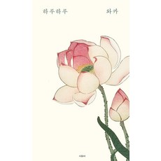 하루하루 와카, 시와서, 이시카와 다쿠보쿠 외