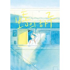 KR3W 普通的一天, 水本早紀乃