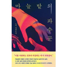 HappyBooksToyou 蒜田裡的守護者：都直 長篇小說, 都直