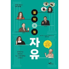 MaxMedia 哲學的力量 ： 自由 - 撼動思緒的哲學漫畫 3, 馬丁.加斯帕羅夫