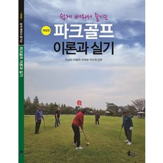Geulteo 輕鬆學習享受槌球 理論與實務, 朴成斗, 李光子, 朴在光, 朴秀熙