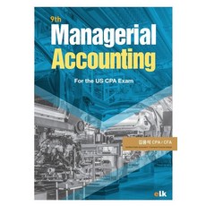 Managerial Accounting:For the US CPA Exam, Managerial Accounting, 김용석(저), 이러닝코리아, 김용석