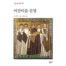 Hangilsa 拜占庭文明 - 偉大經典 196, 安德烈·紀堯