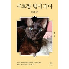 Okkaewimangwongyong 小黑成為星星 ： 小黑日記, KYO