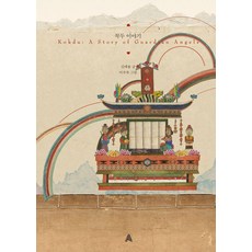 ALma ITALY 木偶奇談 (精裝), 金泰勇