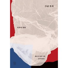 그냥 우리 : 미국의 대화, 플레이타임, 클로디아 랭킨
