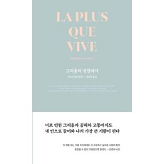 그리움의 정원에서, 1984Books, 크리스티앙 보뱅
