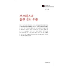 波赫士與十一口井, 申宇昇 著, bottlepress, 參考詳細內容