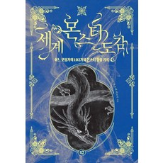 meukyu 世界怪物圖鑑： 某位冒險家的102種怪物探險記錄, 山北篤 細江宏美