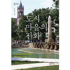 skkup 都市村莊的進化： 透過參與尋求和諧的社群空間重構 - 知之迴廊49 (精裝), 韓廣野