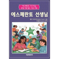 에스페란토 선생님:에스페란토 기초 학습 문법 걱정 없는 쉬운 과정, 단일, 진달래