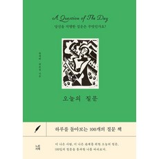 NeurinSeojae 今日提問, 柳在熙 崔允禎