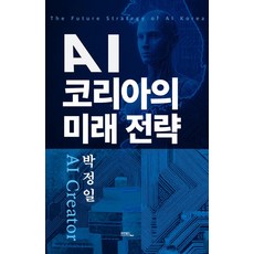 HyuMeonPilDeu AI韓國的未來策略 (精裝), 朴正一