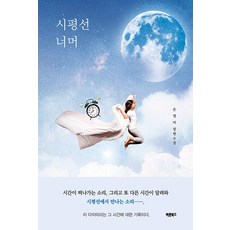 Barunbooks 詩評線之外 ： 可疑又大膽的日記, 孫英美